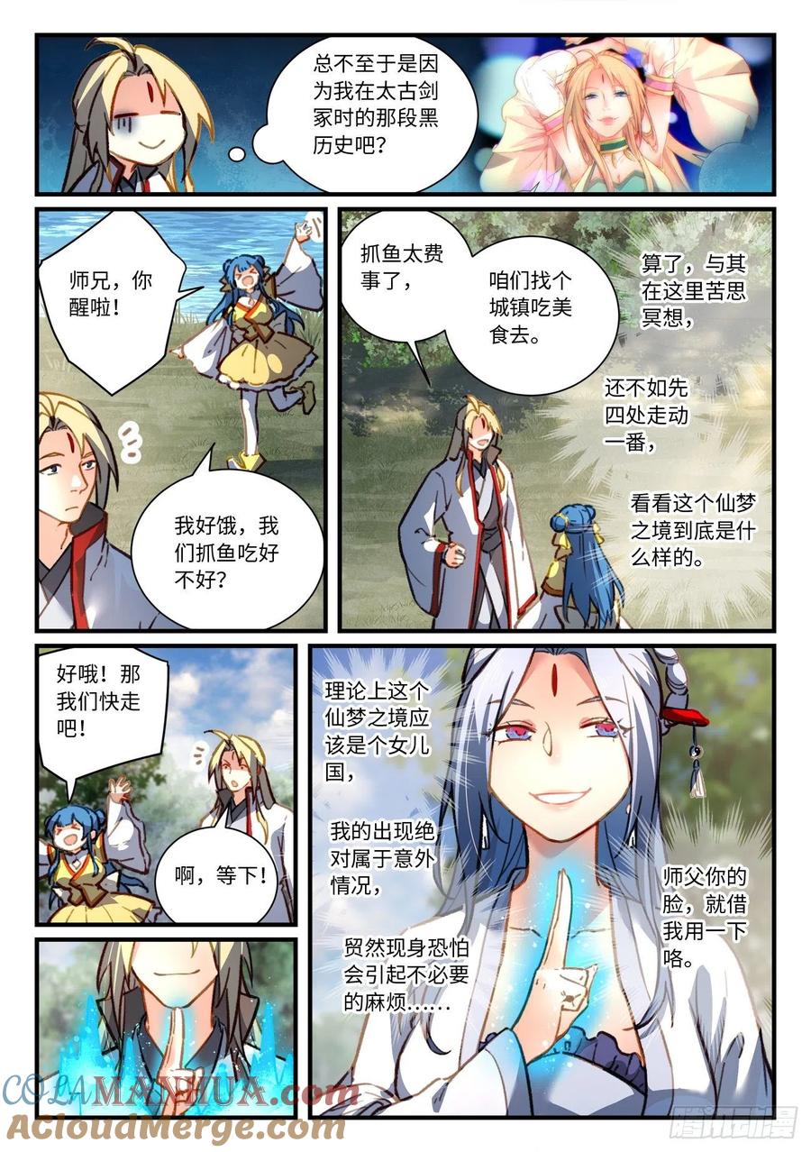 从前有座灵剑山 713 第六百九十七章 第6页