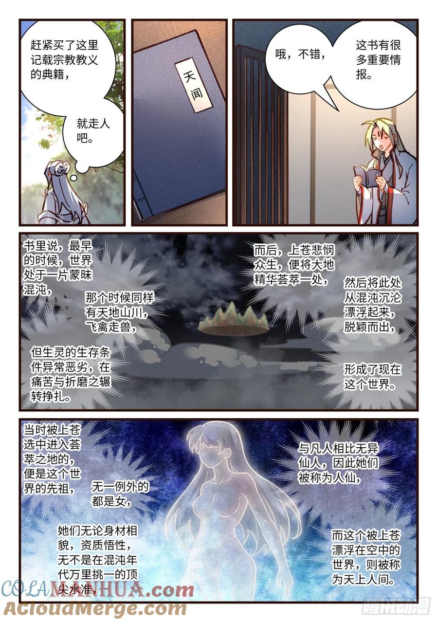 从前有座灵剑山 713 第六百九十七章 第9页
