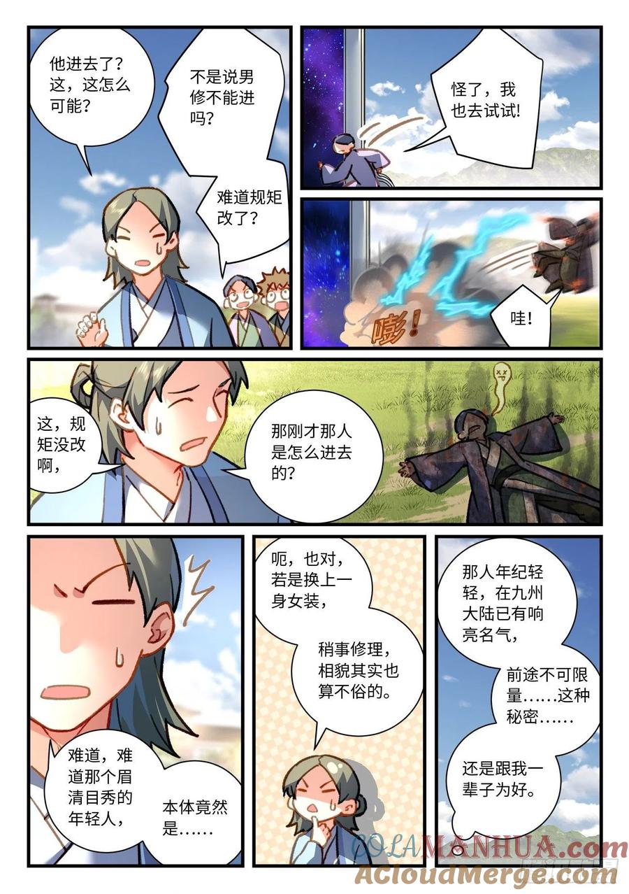 从前有座灵剑山 713 第六百九十七章 第4页