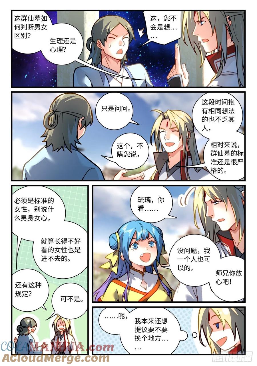 从前有座灵剑山 713 第六百九十七章 第2页