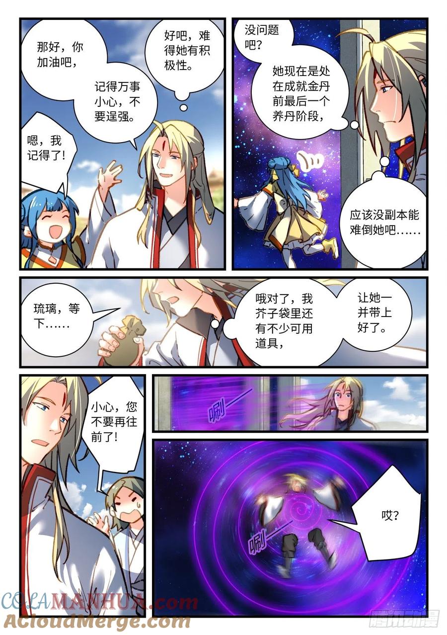 从前有座灵剑山 713 第六百九十七章 第3页