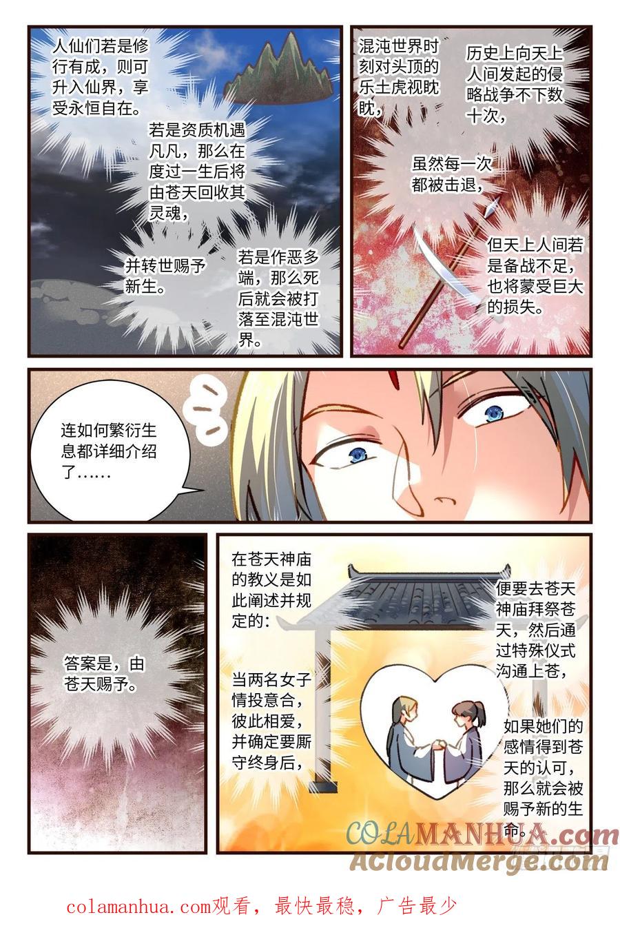 从前有座灵剑山 713 第六百九十七章 第10页
