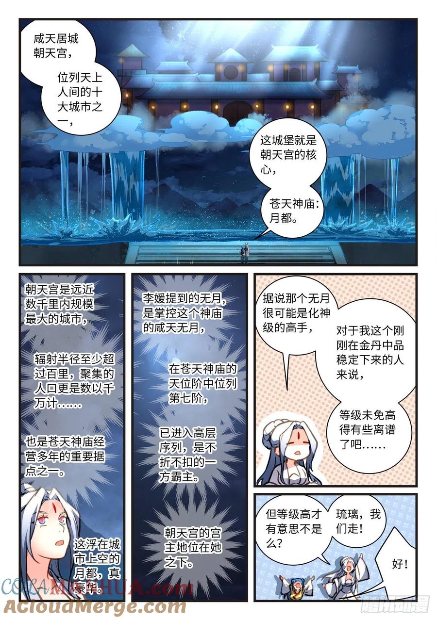 从前有座灵剑山 第714话 第六百九十八章 第7页