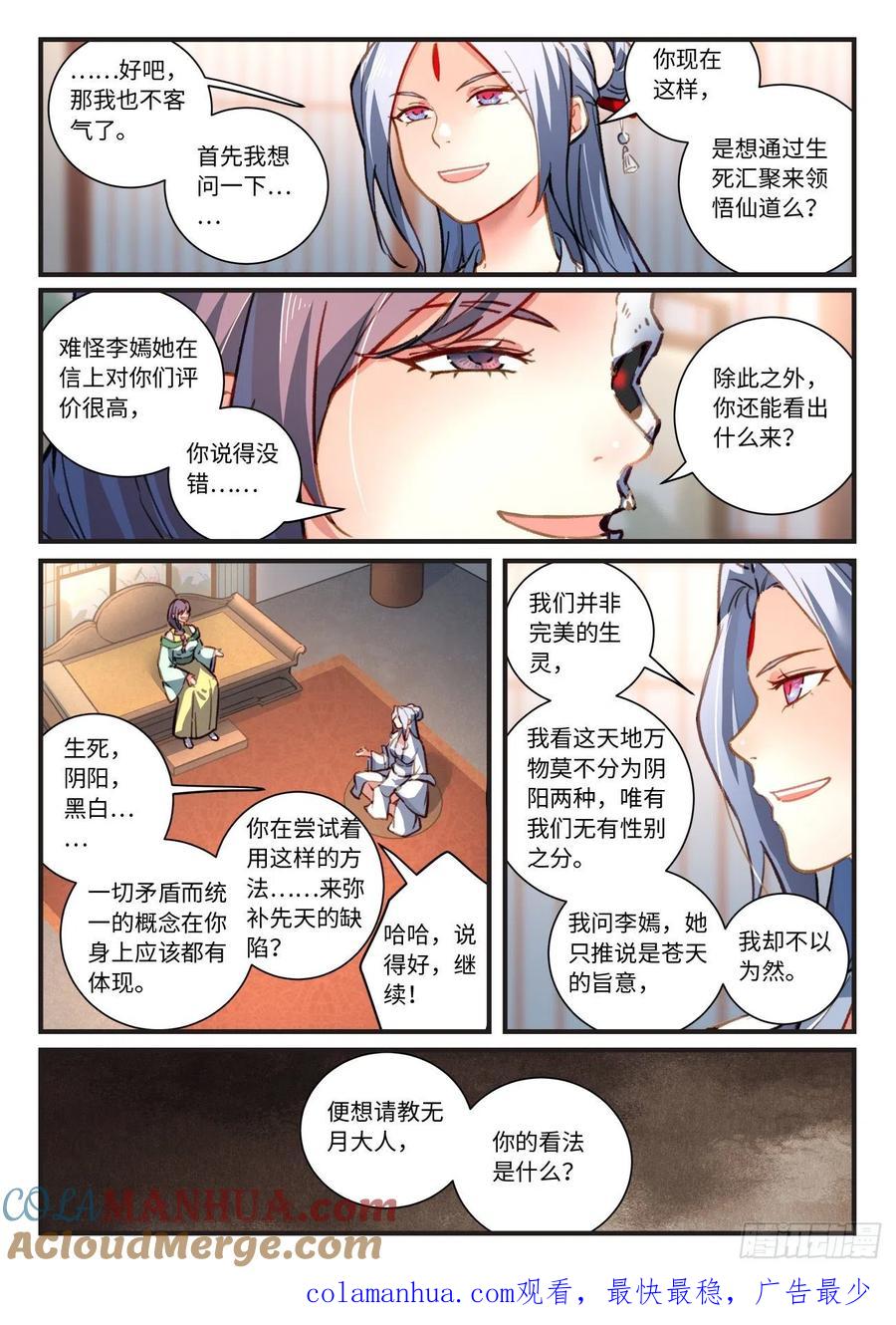 从前有座灵剑山 第714话 第六百九十八章 第10页