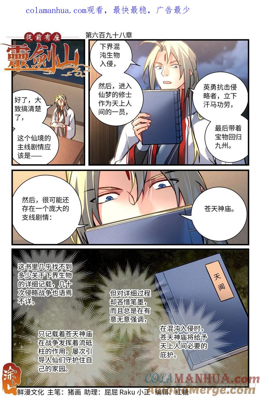 从前有座灵剑山 第714话 第六百九十八章 第1页
