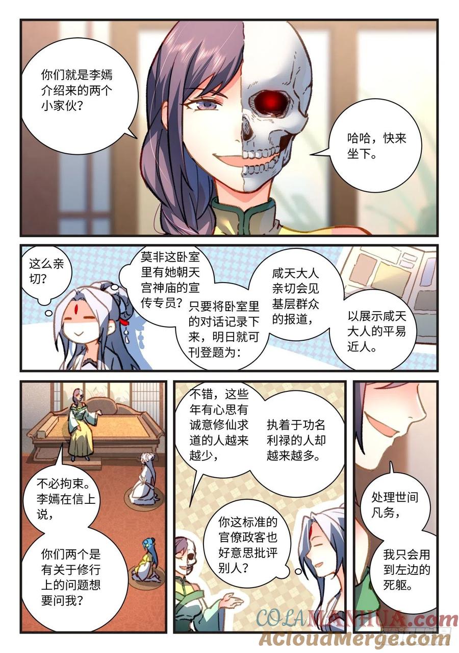从前有座灵剑山 第714话 第六百九十八章 第9页