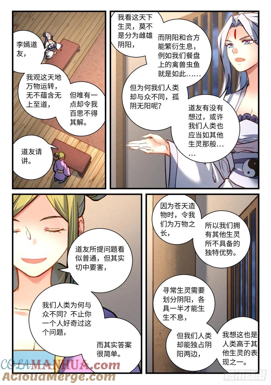 从前有座灵剑山 第714话 第六百九十八章 第4页