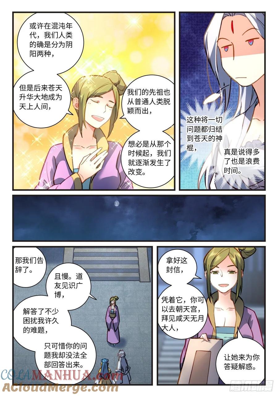 从前有座灵剑山 第714话 第六百九十八章 第6页