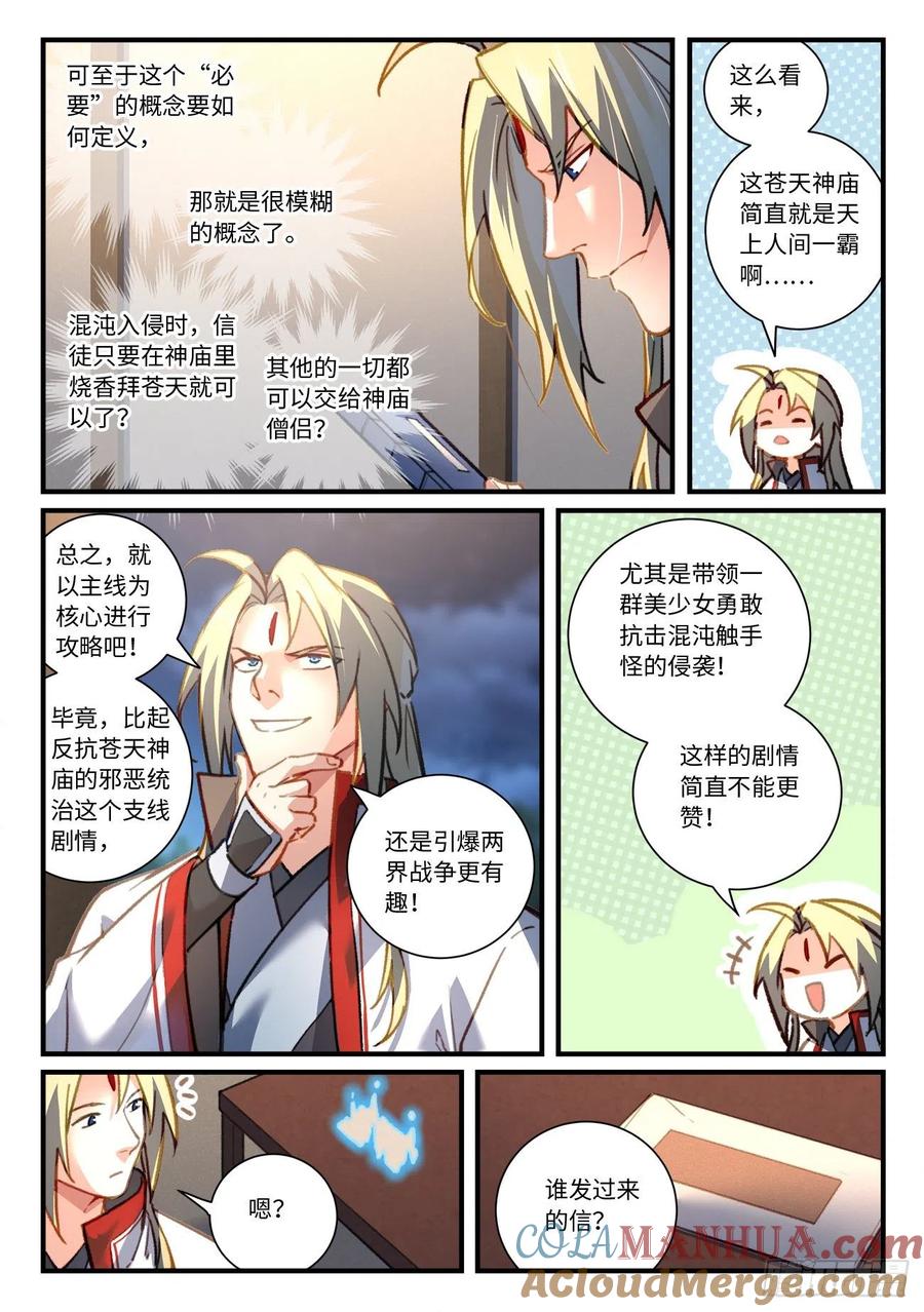 从前有座灵剑山 第714话 第六百九十八章 第2页