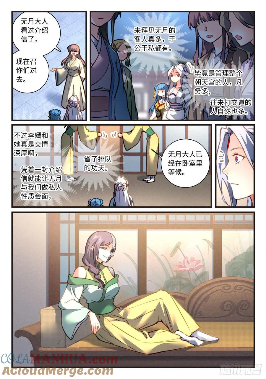 从前有座灵剑山 第714话 第六百九十八章 第8页