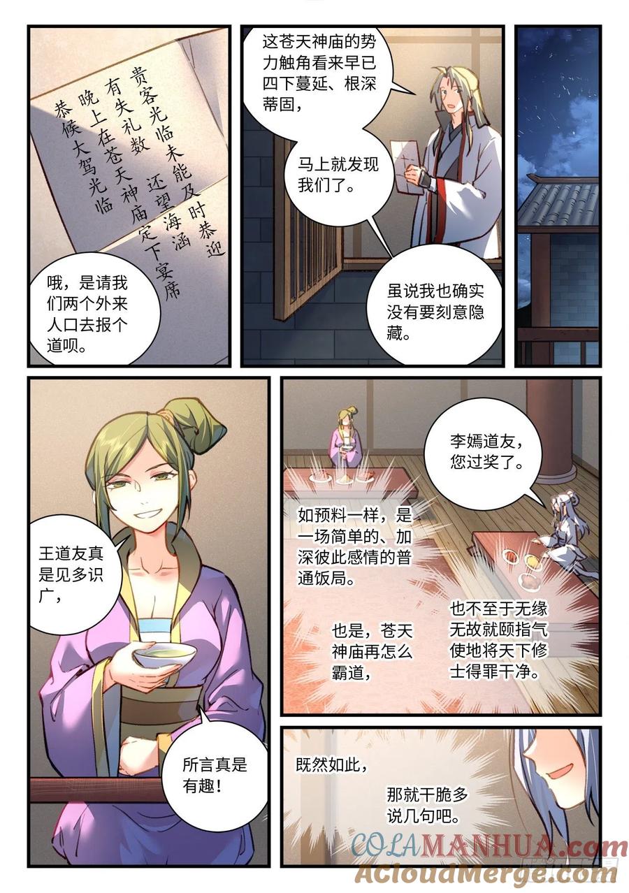 从前有座灵剑山 第714话 第六百九十八章 第3页