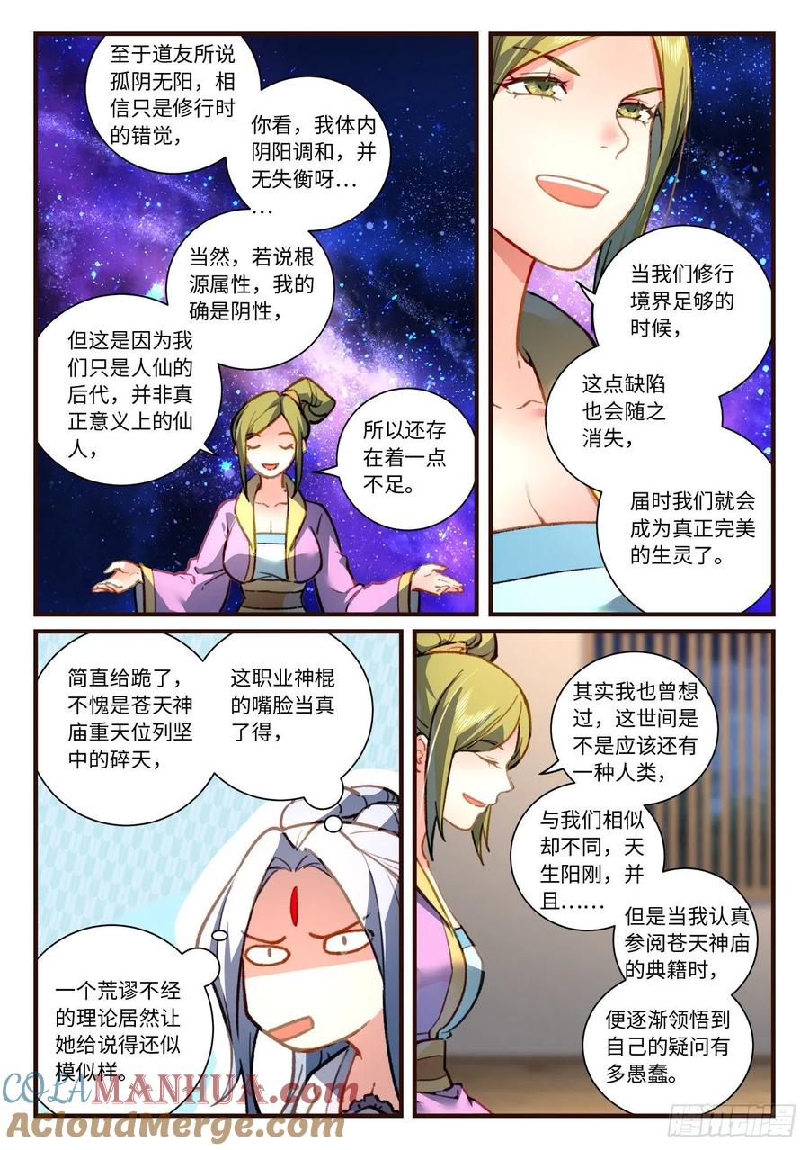 从前有座灵剑山 第714话 第六百九十八章 第5页