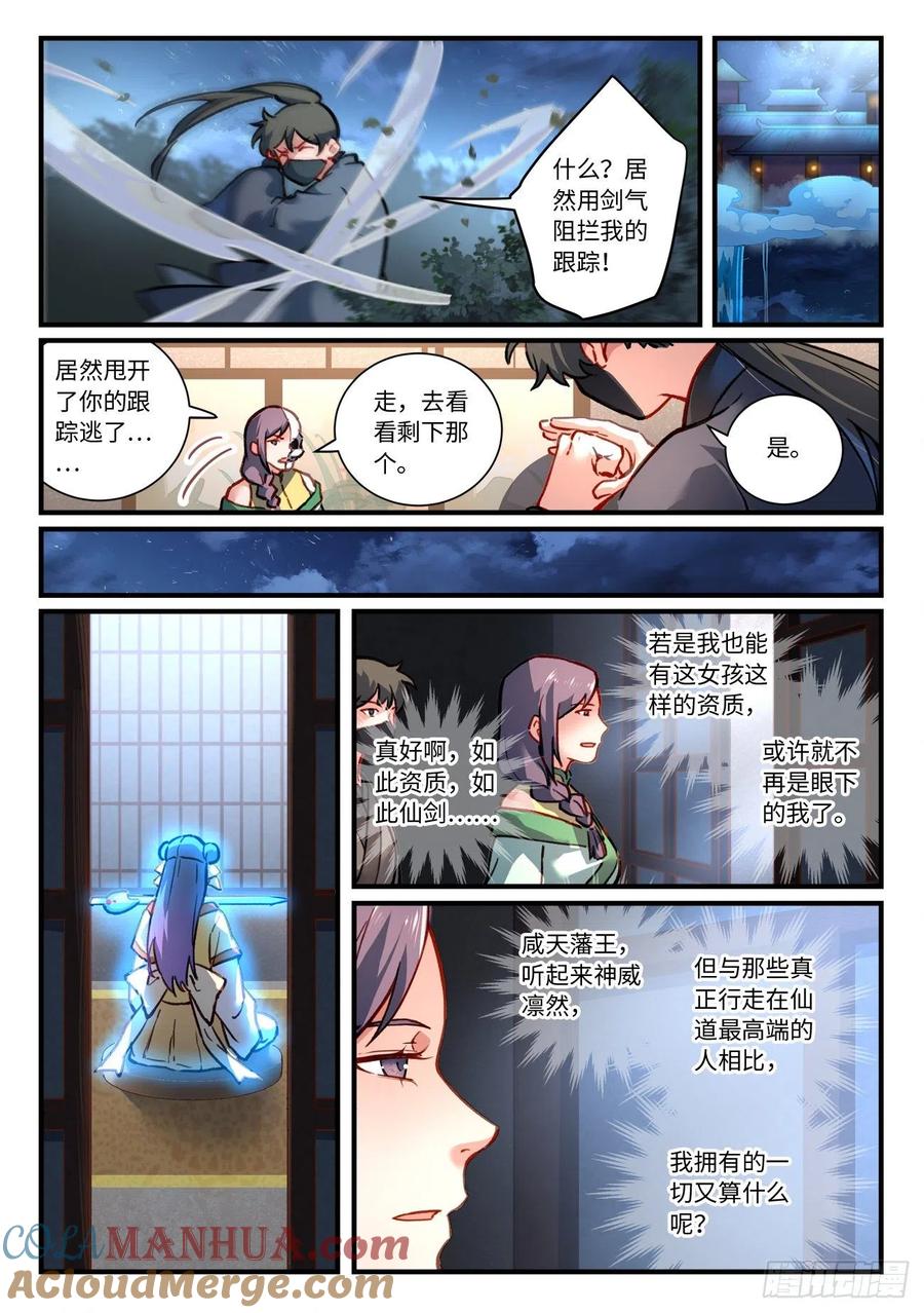 从前有座灵剑山 715 第六百九十九章 第8页