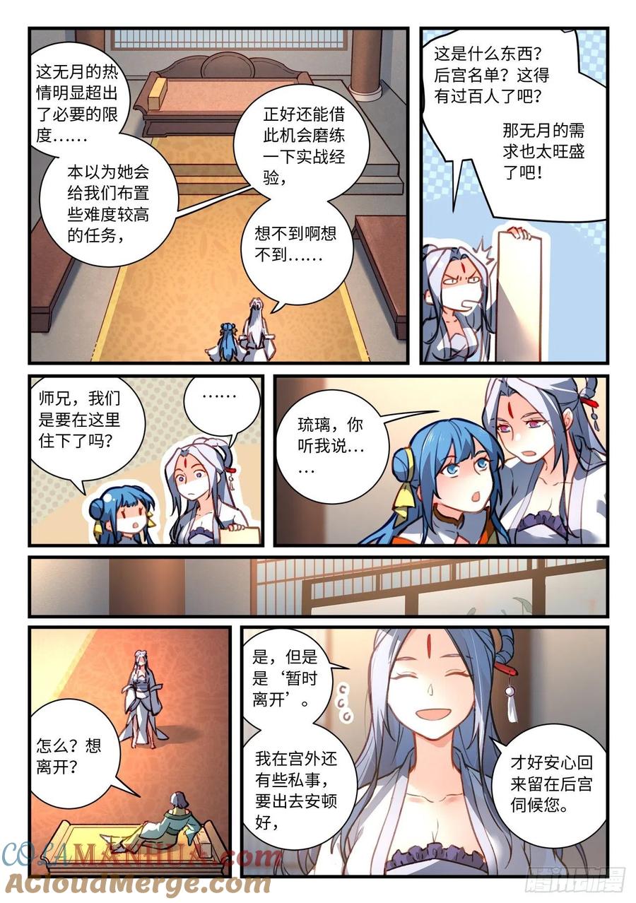 从前有座灵剑山 715 第六百九十九章 第6页