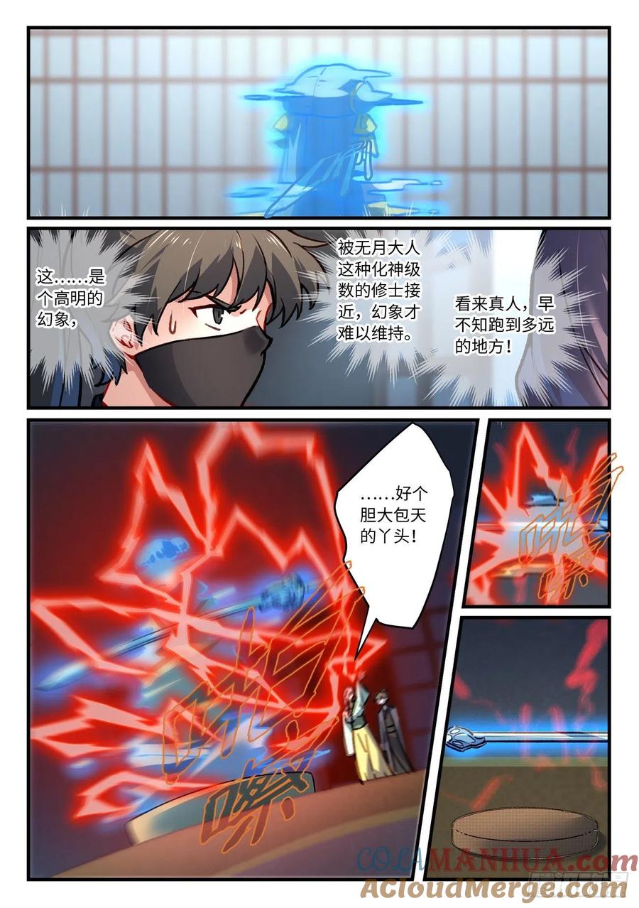从前有座灵剑山 715 第六百九十九章 第9页