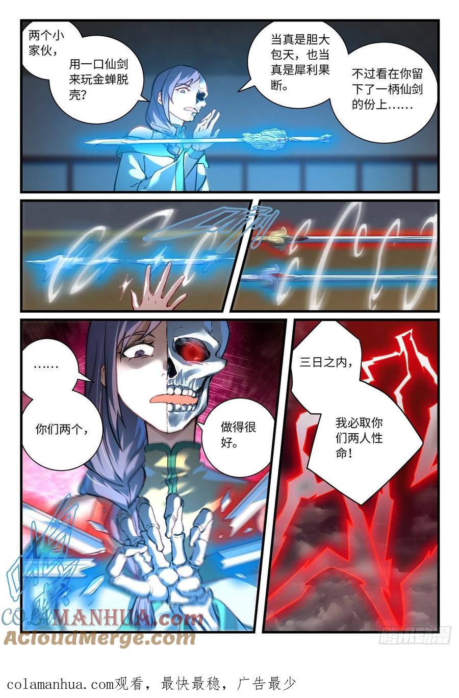 从前有座灵剑山 715 第六百九十九章 第10页