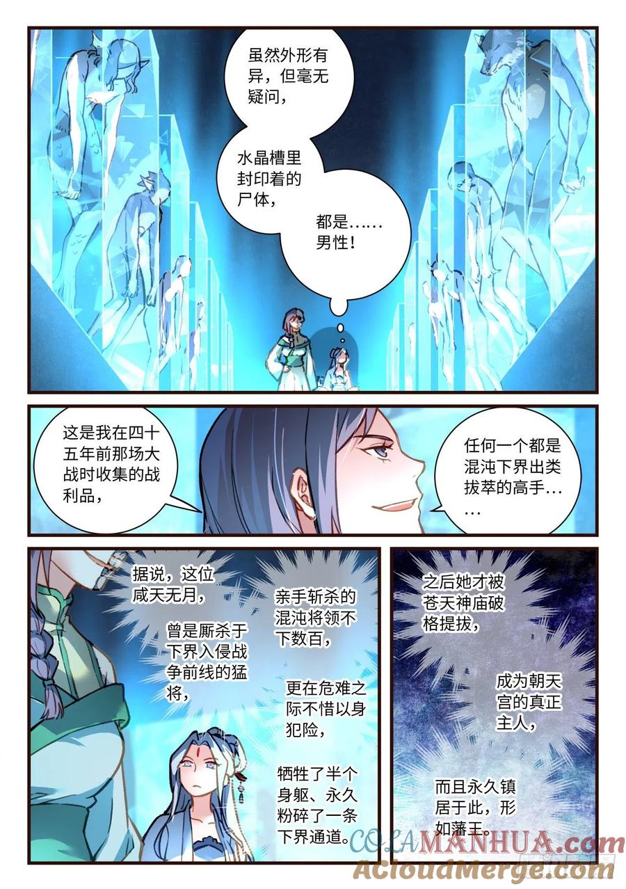 从前有座灵剑山 715 第六百九十九章 第3页