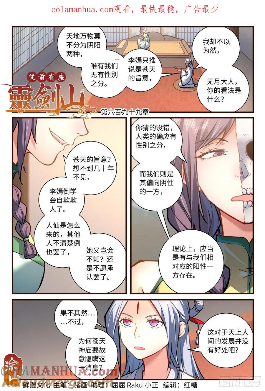 从前有座灵剑山 715 第六百九十九章 第1页