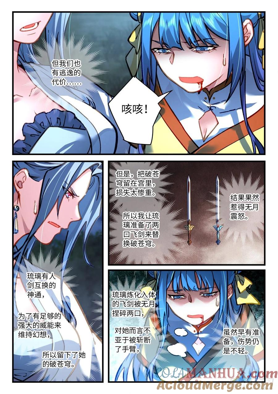 从前有座灵剑山 716 第七百章 第3页