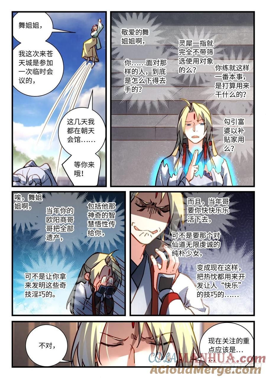 从前有座灵剑山 716 第七百章 第8页