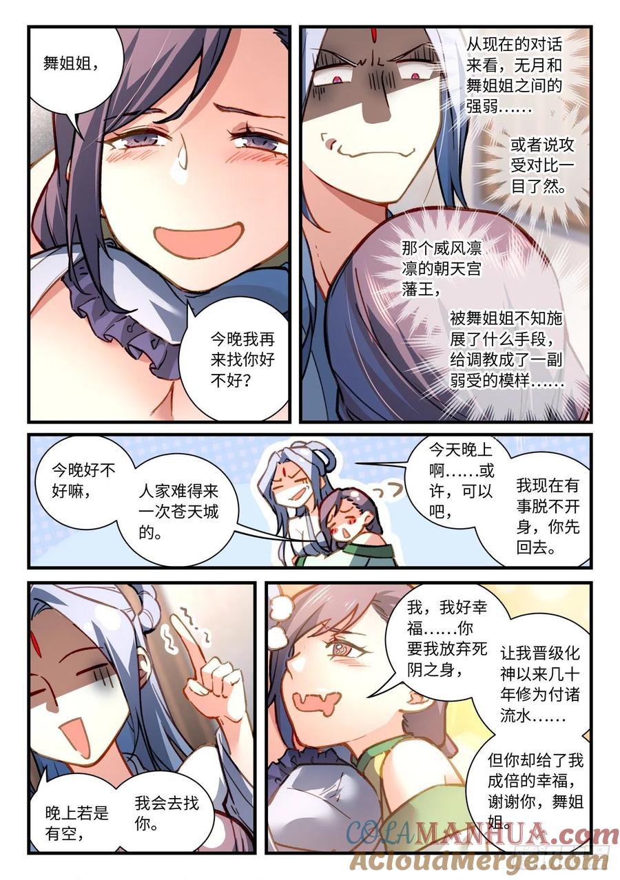 从前有座灵剑山 716 第七百章 第7页