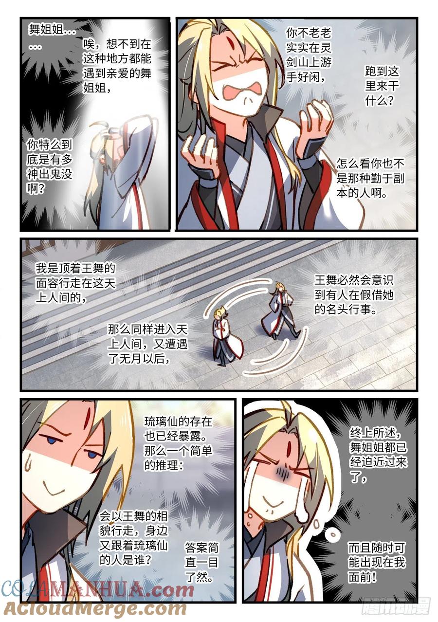 从前有座灵剑山 716 第七百章 第9页