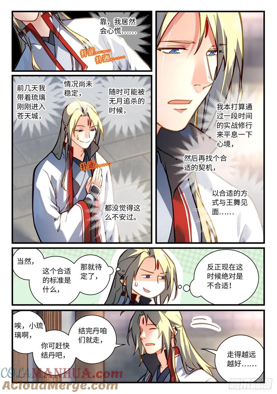 从前有座灵剑山 716 第七百章 第10页