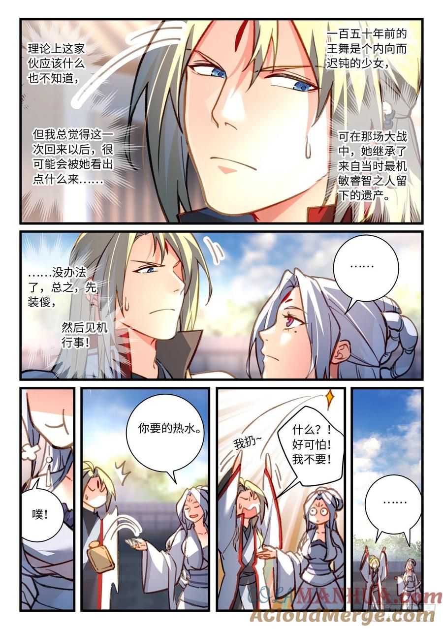 从前有座灵剑山 717 第七百零一章 第4页