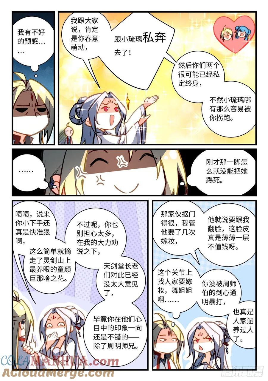 从前有座灵剑山 717 第七百零一章 第9页