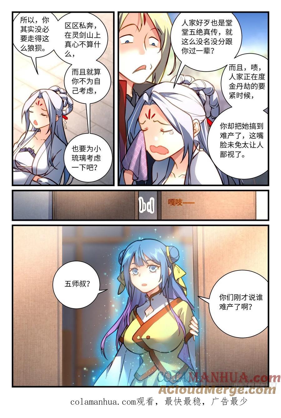 从前有座灵剑山 717 第七百零一章 第10页