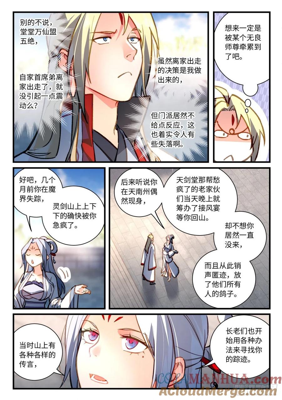 从前有座灵剑山 717 第七百零一章 第7页