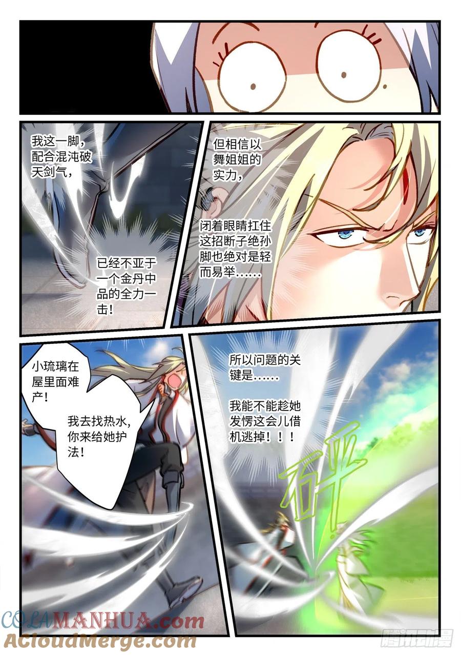 从前有座灵剑山 717 第七百零一章 第2页