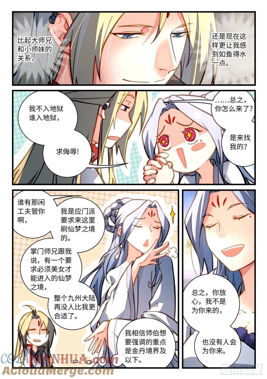 从前有座灵剑山 717 第七百零一章 第6页