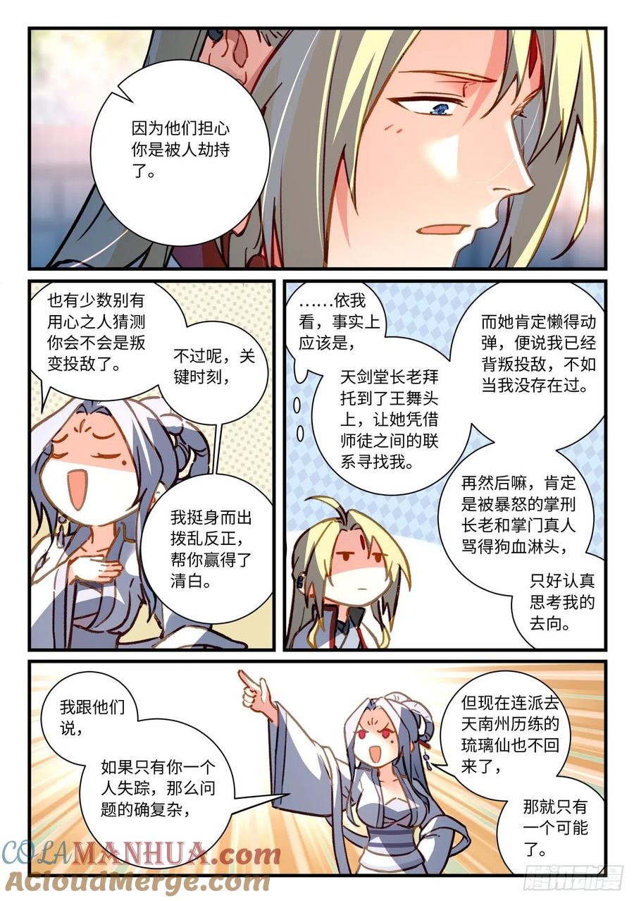 从前有座灵剑山 717 第七百零一章 第8页