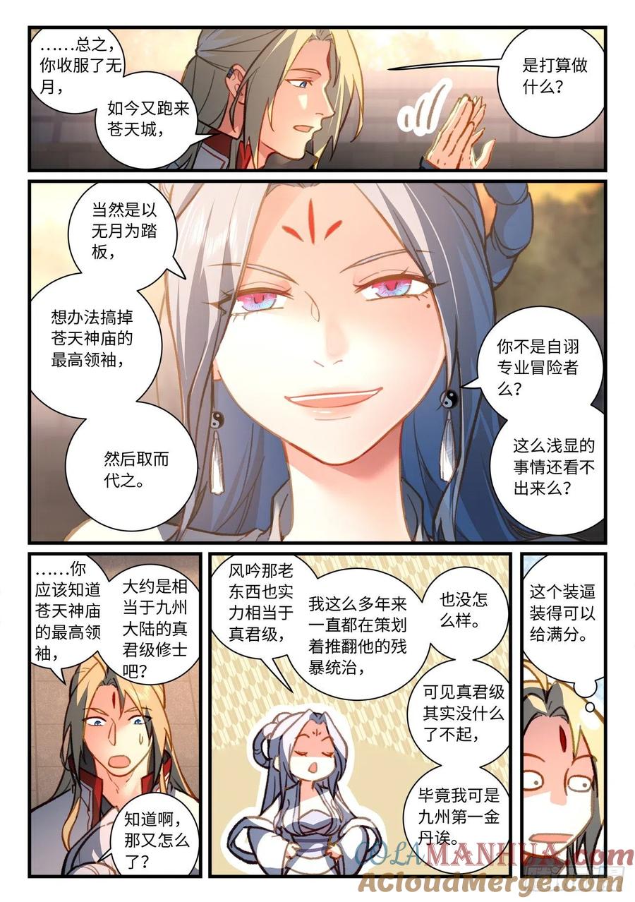 从前有座灵剑山 718 第七百零二章 第5页