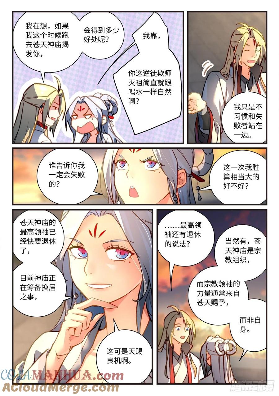 从前有座灵剑山 718 第七百零二章 第9页