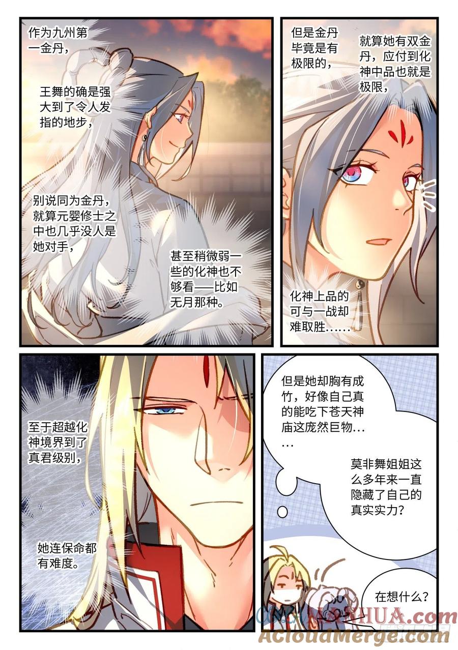 从前有座灵剑山 718 第七百零二章 第8页