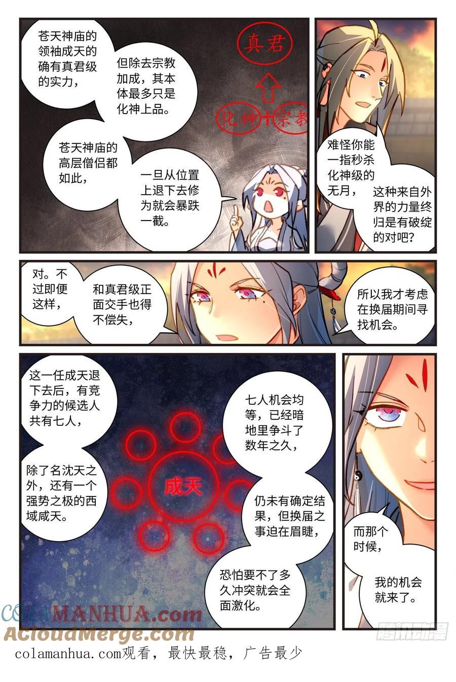 从前有座灵剑山 718 第七百零二章 第10页