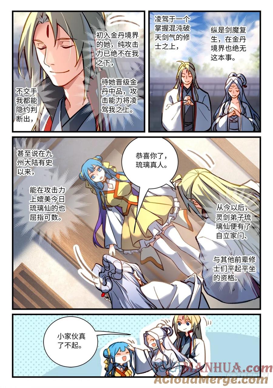 从前有座灵剑山 718 第七百零二章 第2页