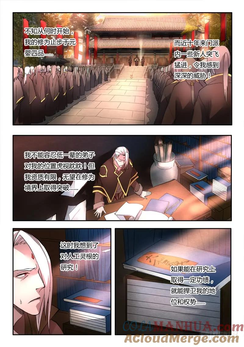 从前有座灵剑山 071 第8页