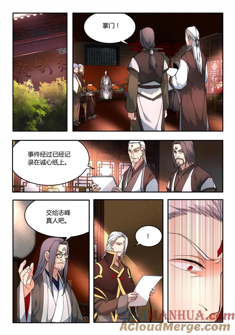 从前有座灵剑山 071 第2页