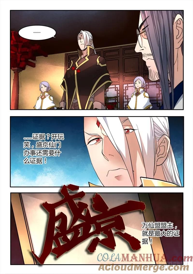 从前有座灵剑山 071 第6页