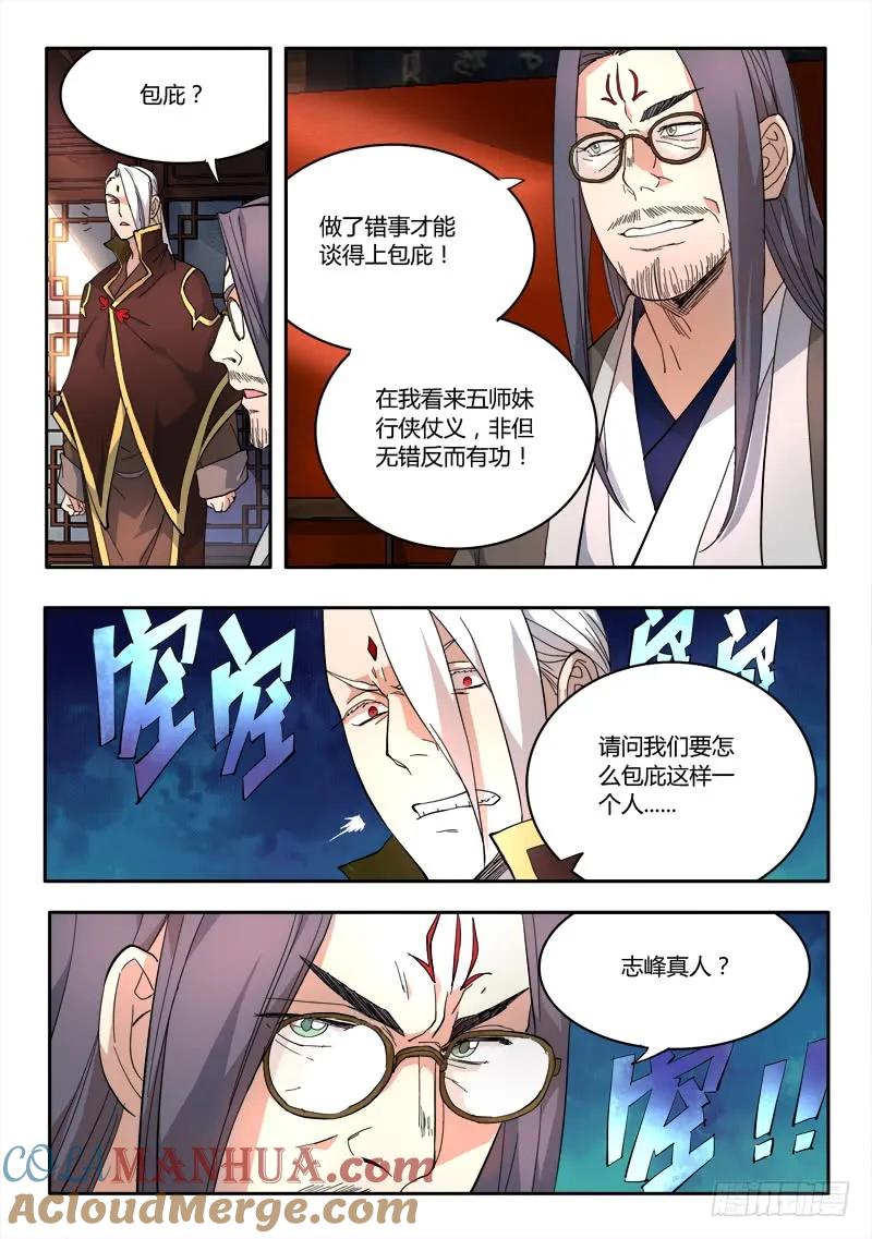 从前有座灵剑山 071 第4页