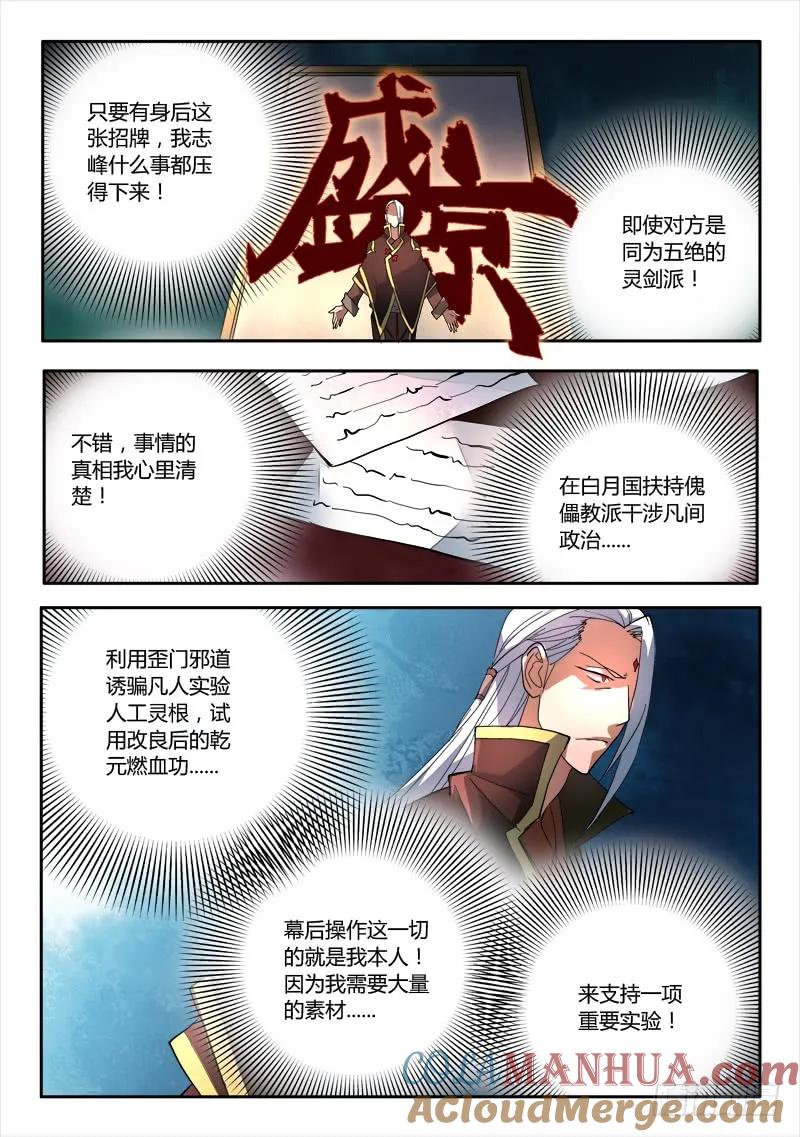 从前有座灵剑山 071 第7页