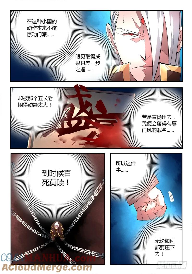 从前有座灵剑山 071 第9页
