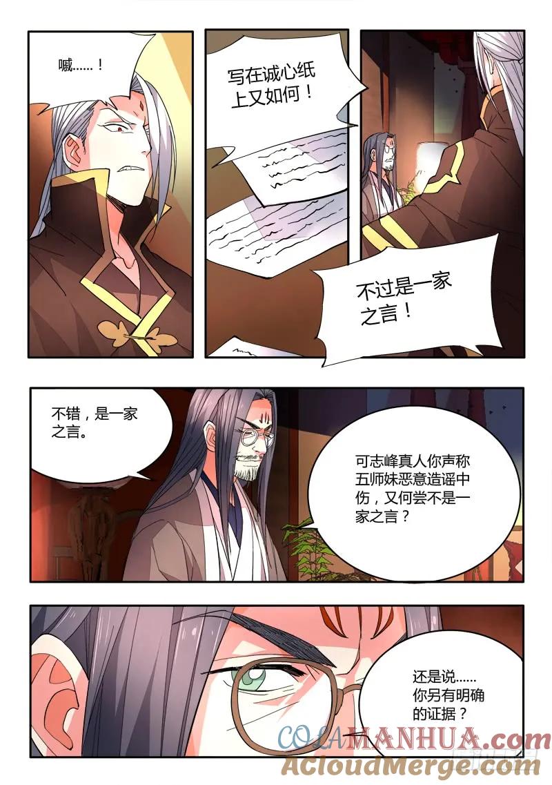 从前有座灵剑山 071 第5页