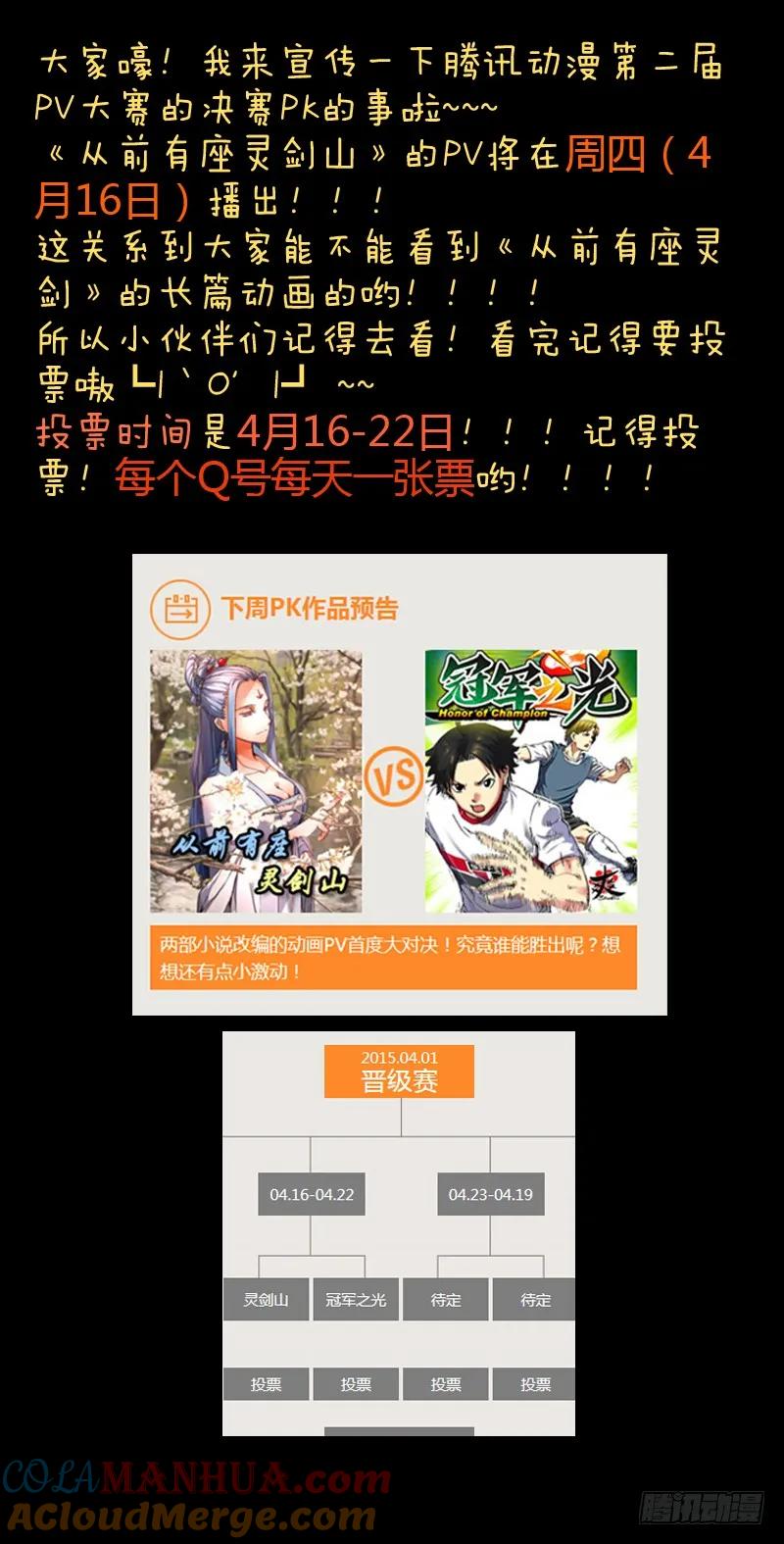 从前有座灵剑山 071 第10页