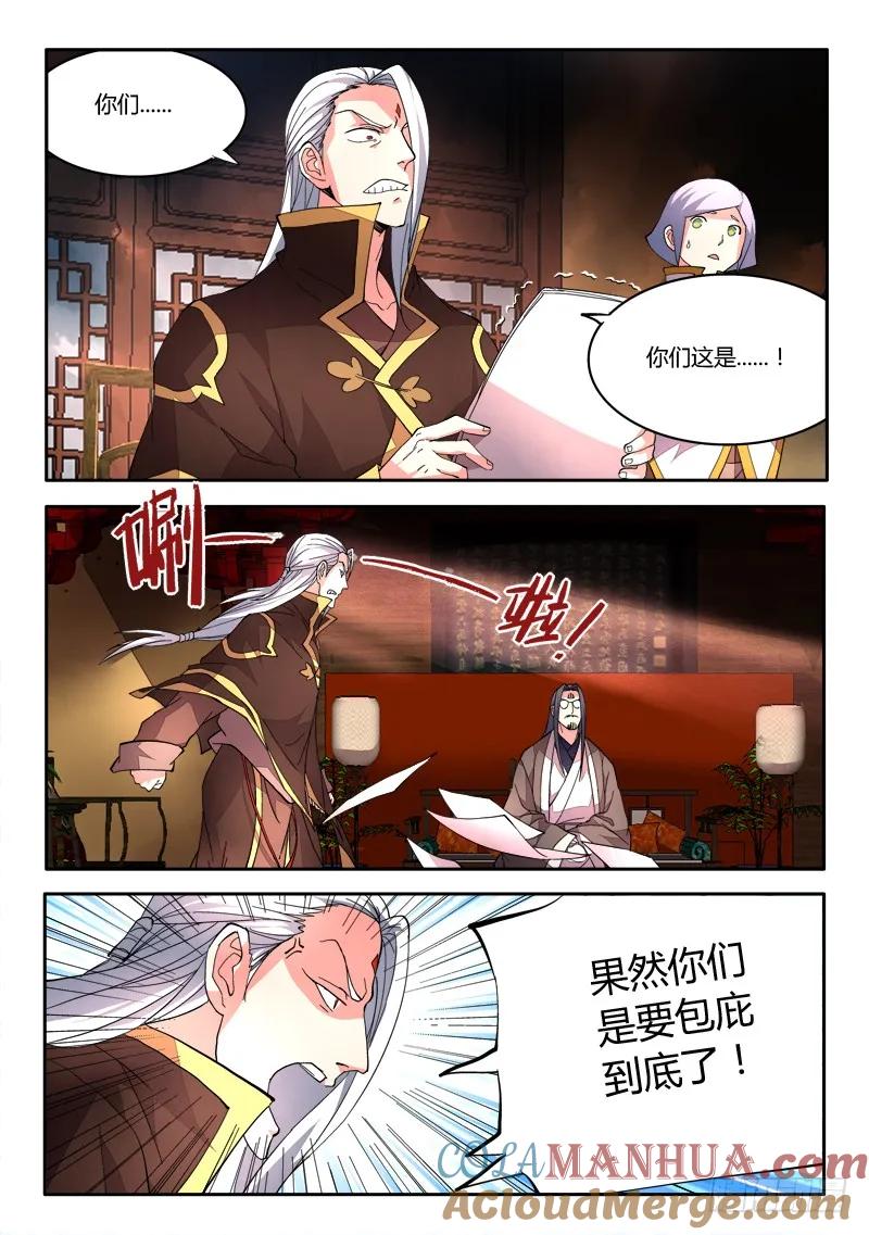 从前有座灵剑山 071 第3页