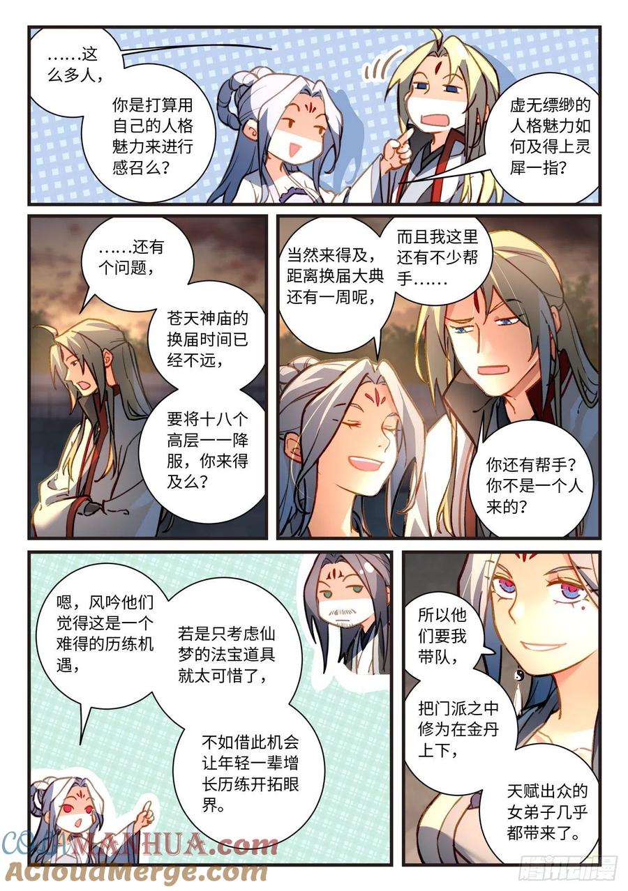 从前有座灵剑山 719 第七百零三章 第3页