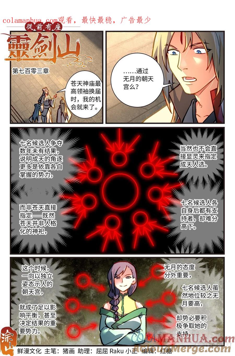 从前有座灵剑山 719 第七百零三章 第1页